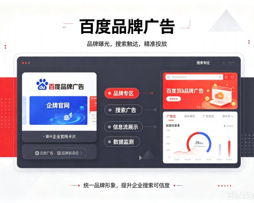 龙圩百度品牌广告